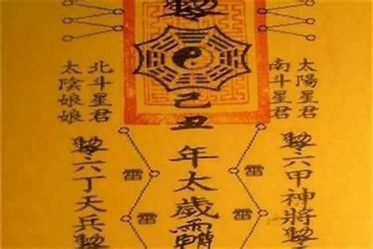 太岁符贴在哪里