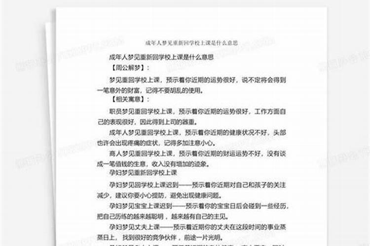 梦见重新回到了学校的预兆