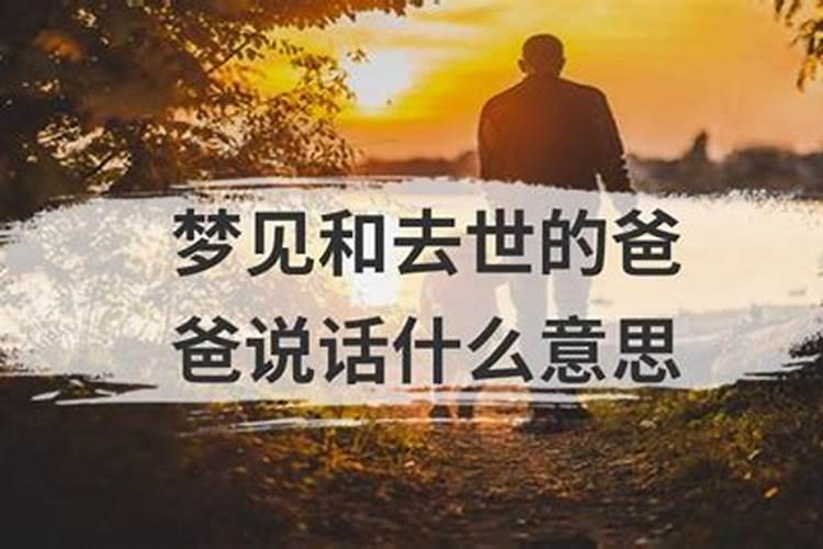 梦见和爸爸喝酒说话