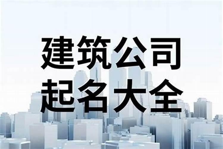 咨询公司名字大全 咨询公司名字怎么取