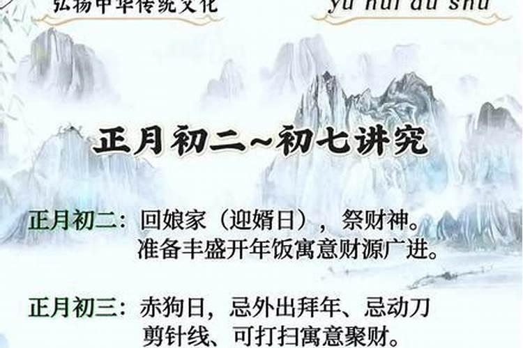 正月初二有哪些传统习俗
