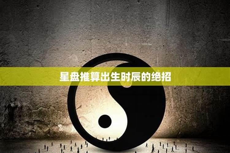 由出生时辰看人一生成就