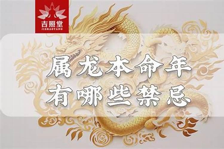 00年属龙人本命年可以结婚吗