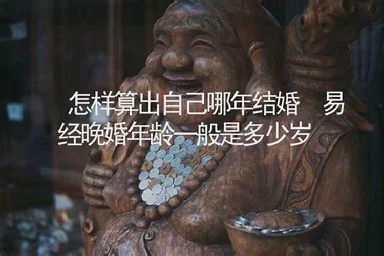 八字怎么看婚期在几时 四柱看结婚时间？