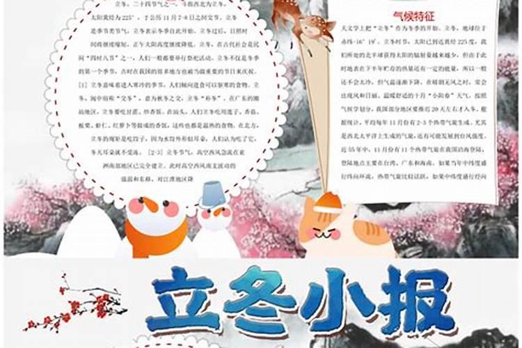 立冬节气的由来和风俗