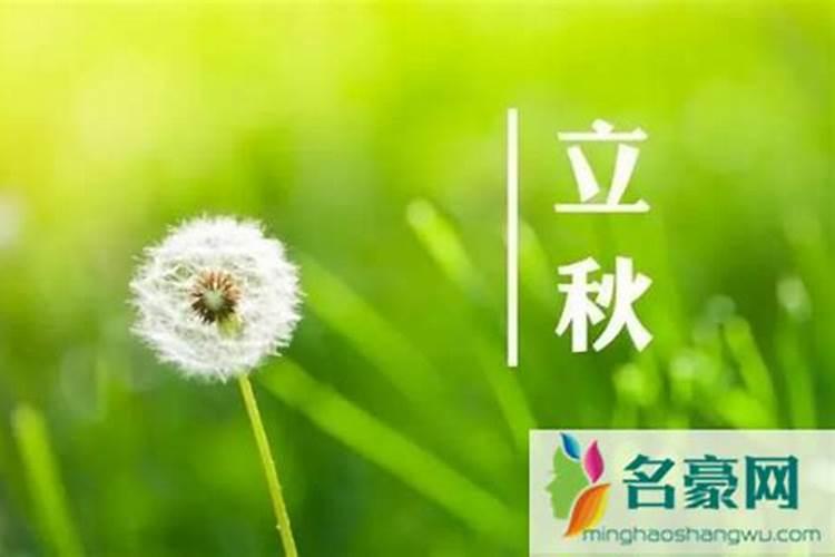 立秋有什么讲究 立秋要注意什么