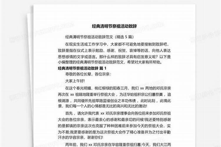 清明节祭祖词
