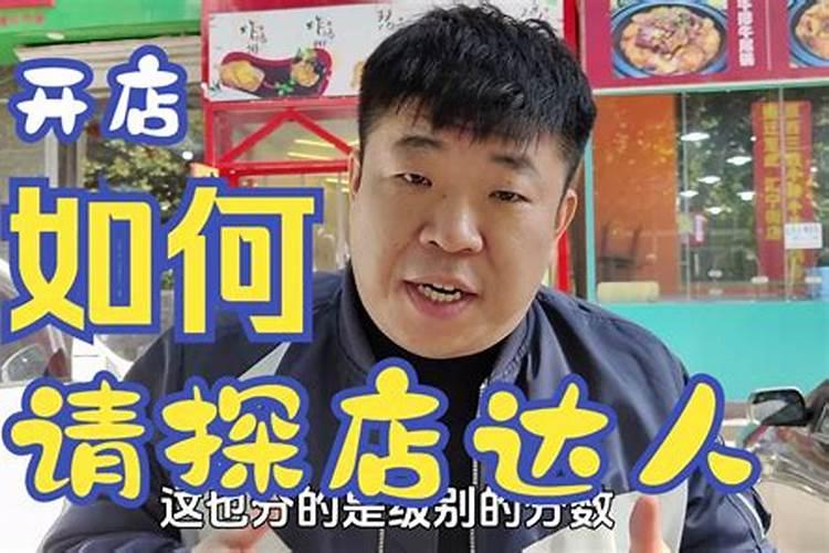本人刚开了一家烧烤店(10天),生意不好怎么办。