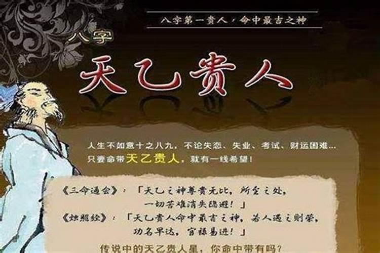【八字算命】八字中几个贵人算多