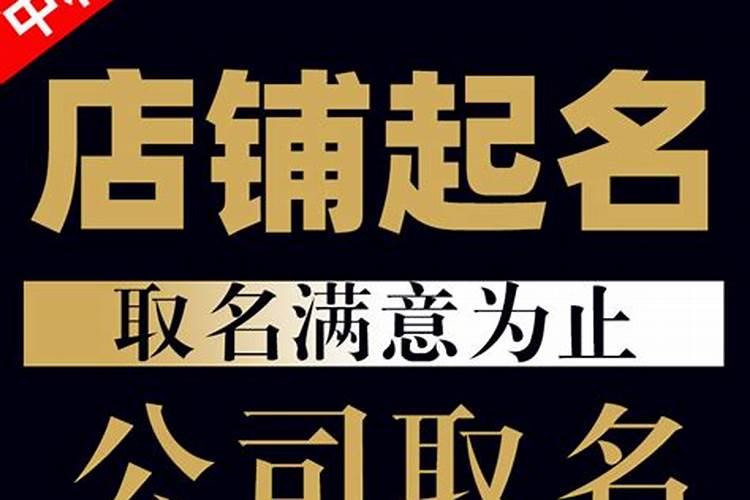 营业执照最吉祥的名字 高端店铺起名常用字