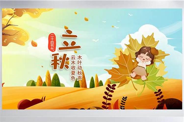 24节气中的立秋的含义