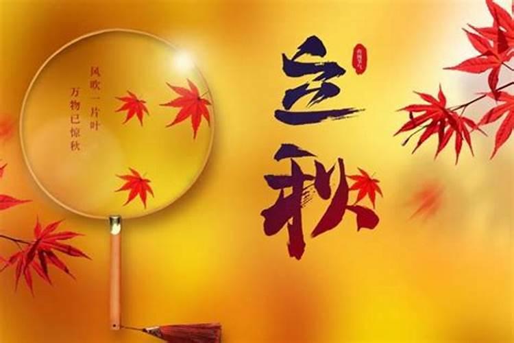 传统节气学问大 二十四节气立秋含义是什么