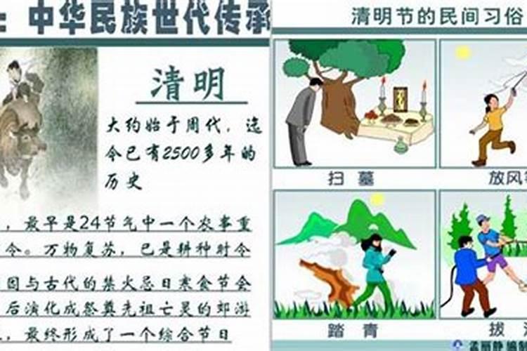 清明节的来历和传说故事是怎样的