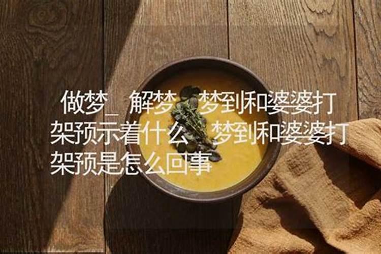 梦见妯娌和我吵架的预兆