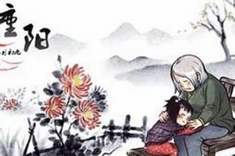 重阳节意义50字
