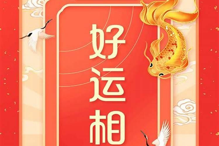 好运相随是什么意思？