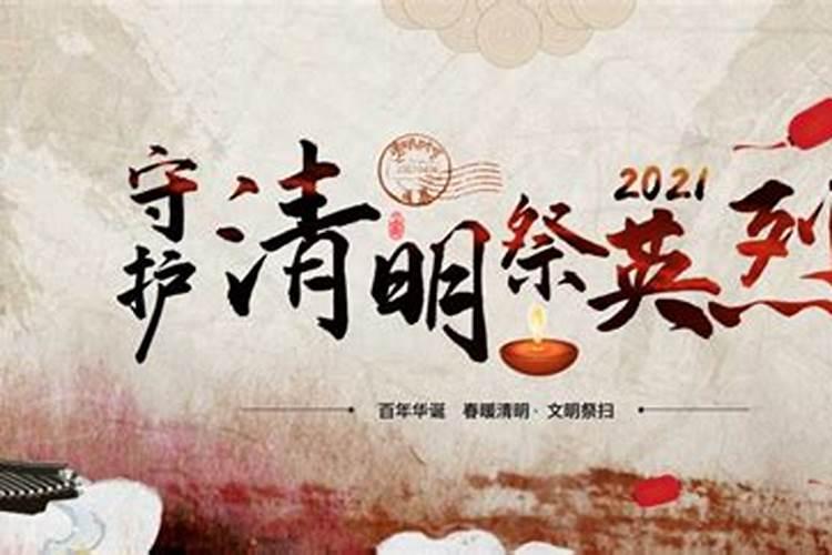 清明节如何网上祭奠