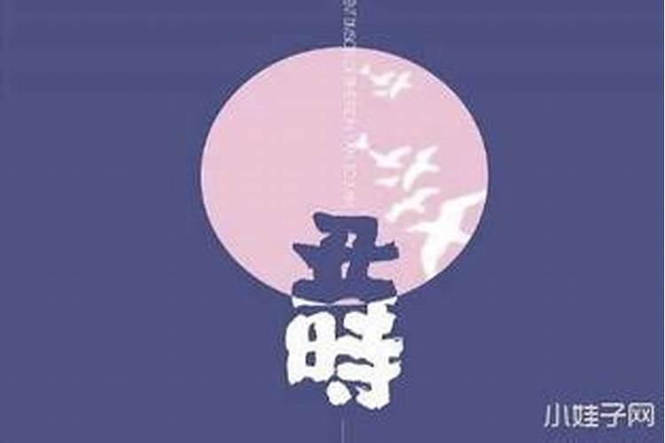 1971年农历十月初一日丑时出生男人婚姻如何？