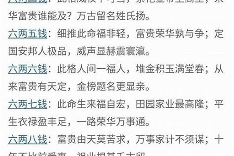 生辰八字四两是什么意思 命好不好