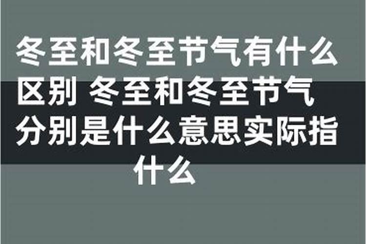 冬至节气的特点和风俗