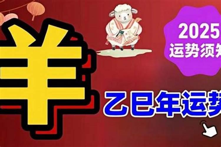 79年属羊男在2025年的运势和财运