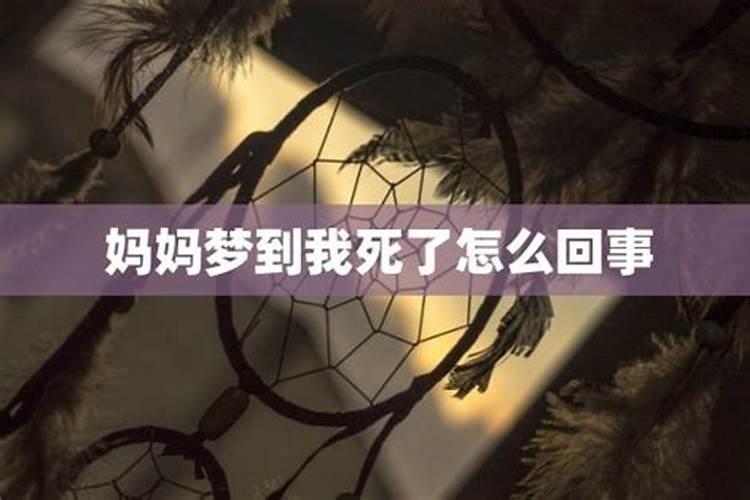 梦见去世的妈妈还活着是什么意思