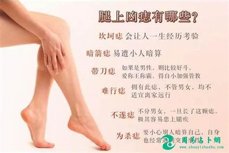 小腿肚痣十大福气痣