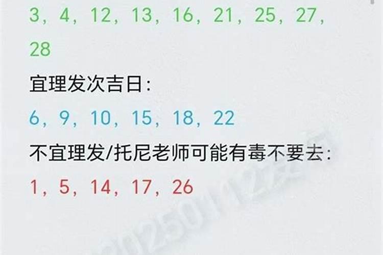 正月哪天可以剪头发