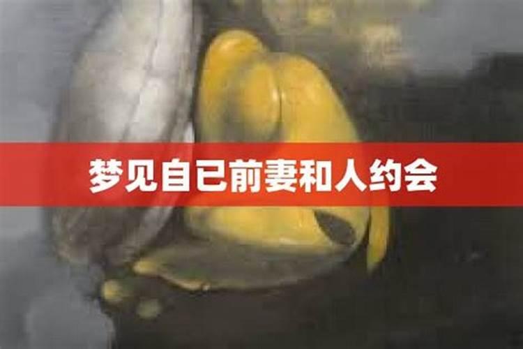 梦见自己的前妻和孩子的预兆