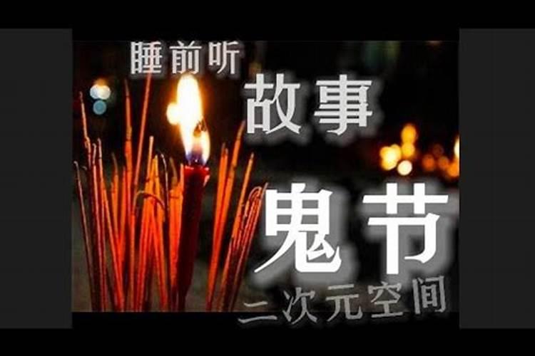 鬼节是什么意思？