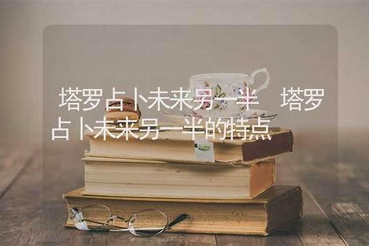 八字判定正缘长相,八字看正缘特征？