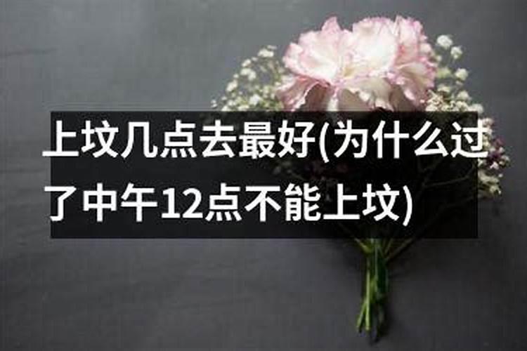 七月十五上坟有什么讲究吗