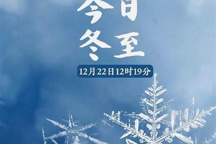 12.22冬至节的祝福语都有哪些？
