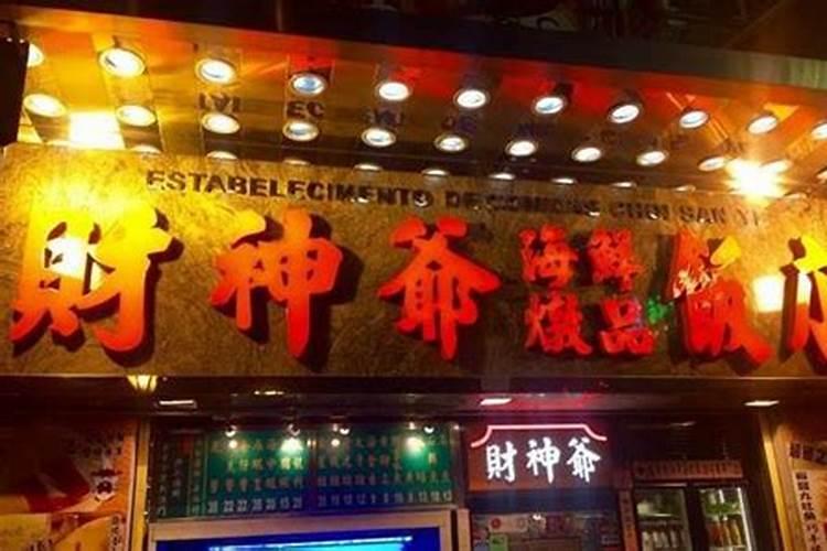 捞偏财供什么