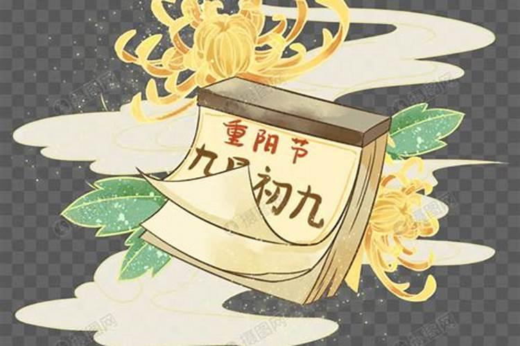 重阳节来历和传说的简介 重阳节习俗有哪些