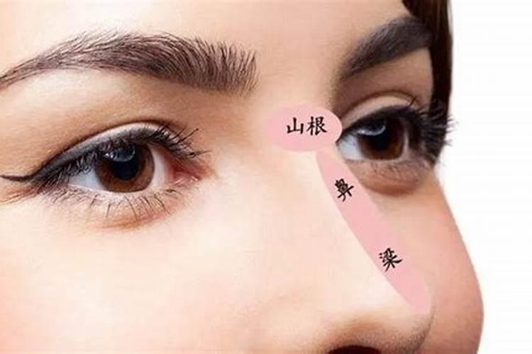 山根高的人婚姻和运势上怎么样？