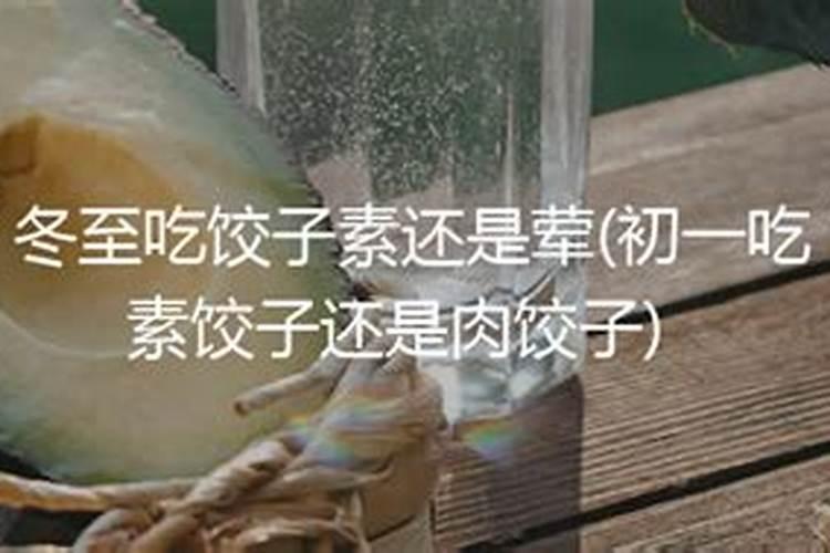 冬至前后吃素的人吃什么好