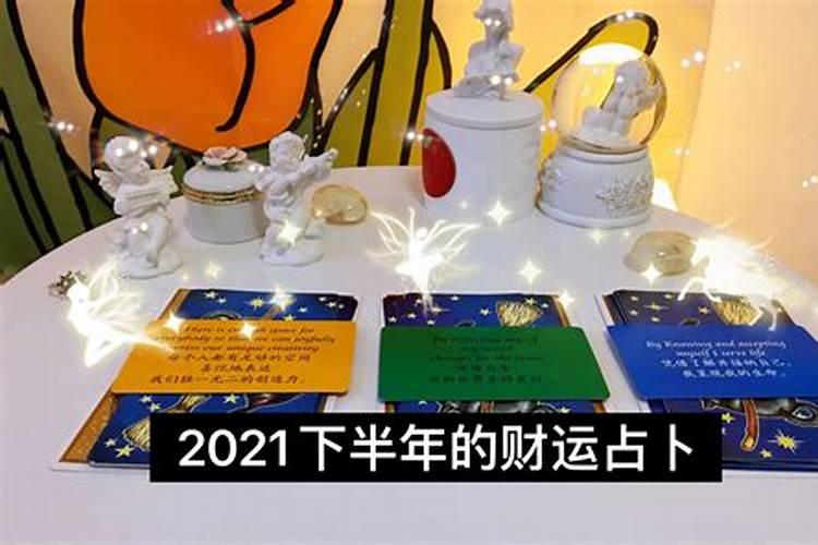 刚塔罗牌测了一下下半年运势 情感是正位教皇 财运是逆位的月亮 事业是...