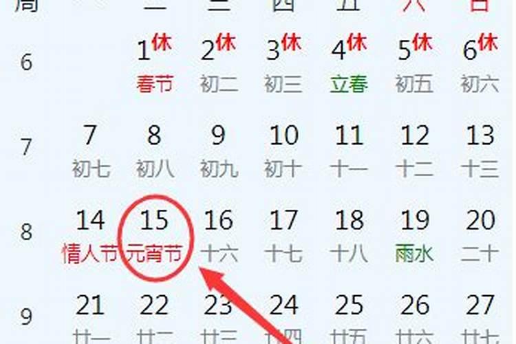 2025年元宵节是法定假日吗