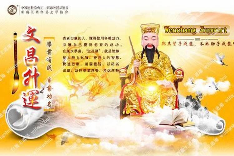 如何旺文昌星
