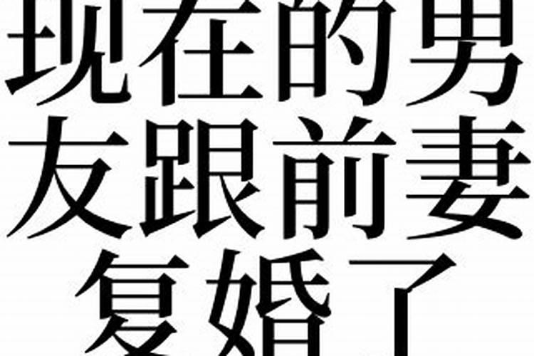 梦见原妻带着一帮她娘家人来了的预兆