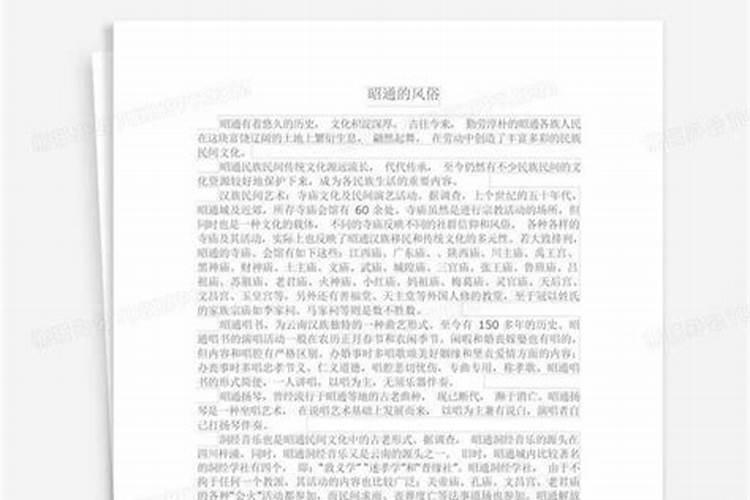 昭通的风俗有些什么？
