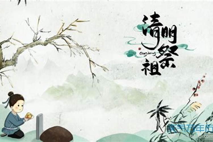 清明节不在老家如何祭祖