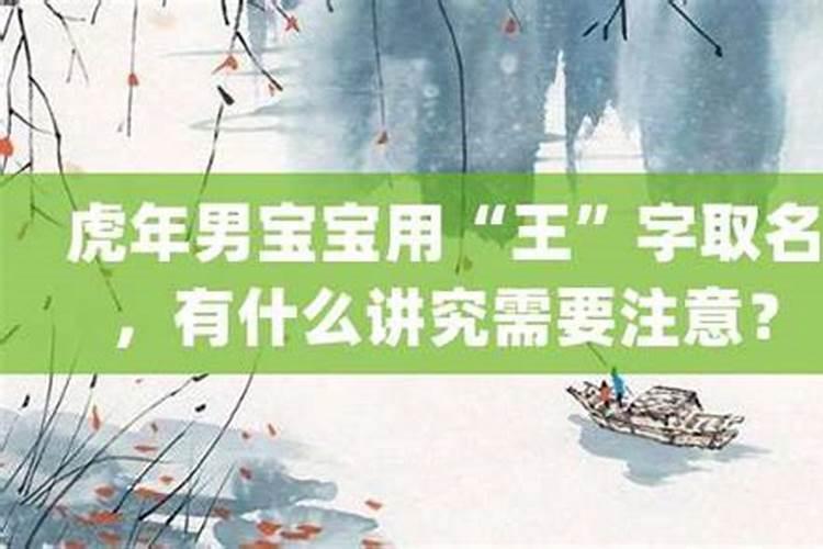 属虎人取名禁忌取名字有哪些需要避免的问题