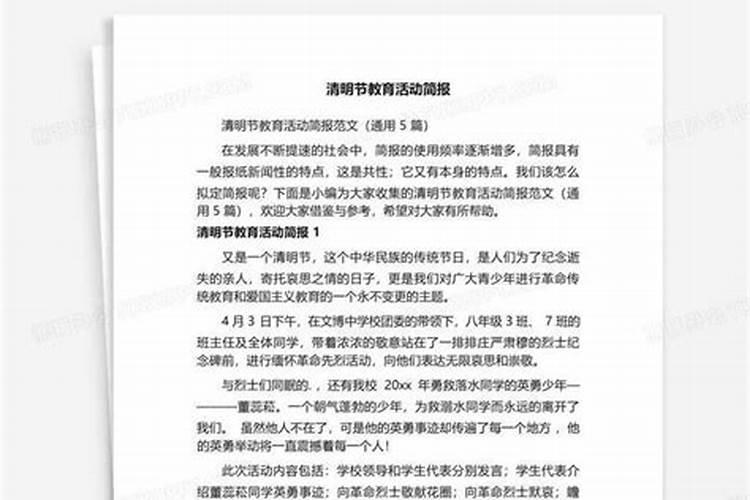 清明主题活动简报