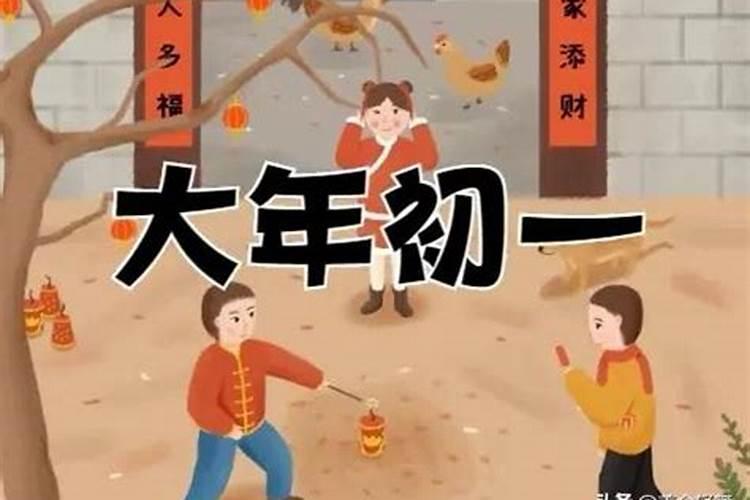 大年正月初一习俗不能做什么