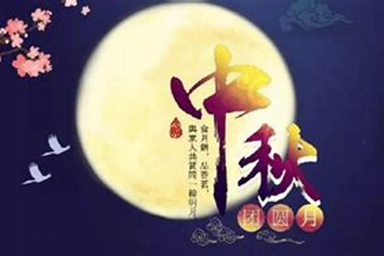 中秋节的由来简短