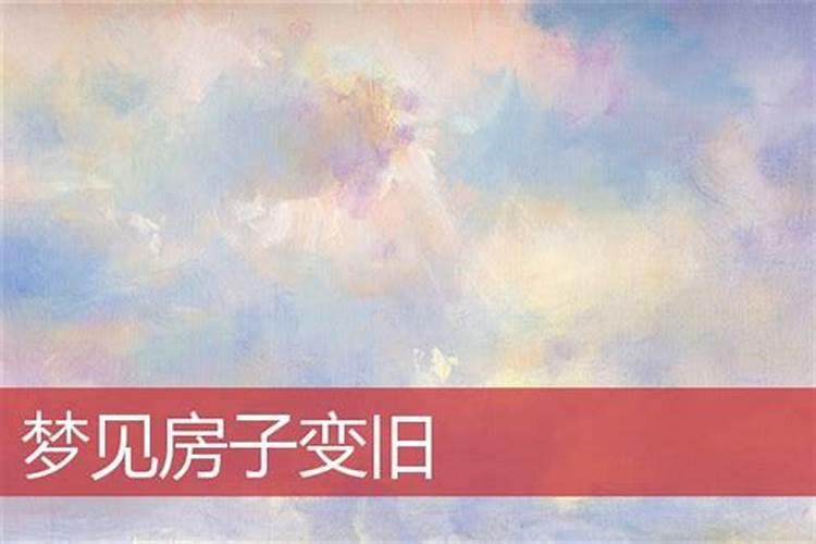 梦见邻居家房子不见了,都变成了平地