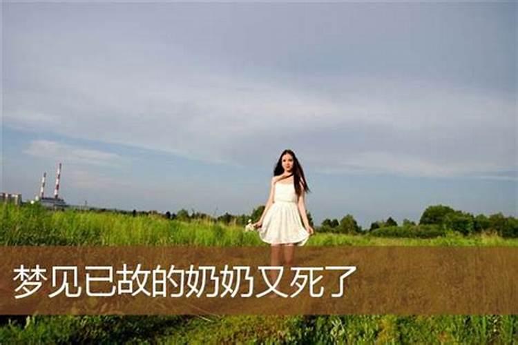 梦见过世的奶奶是什么预兆呢