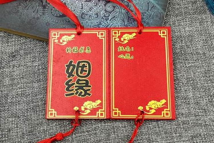 三世姻缘表很准 算个人姻缘何时到